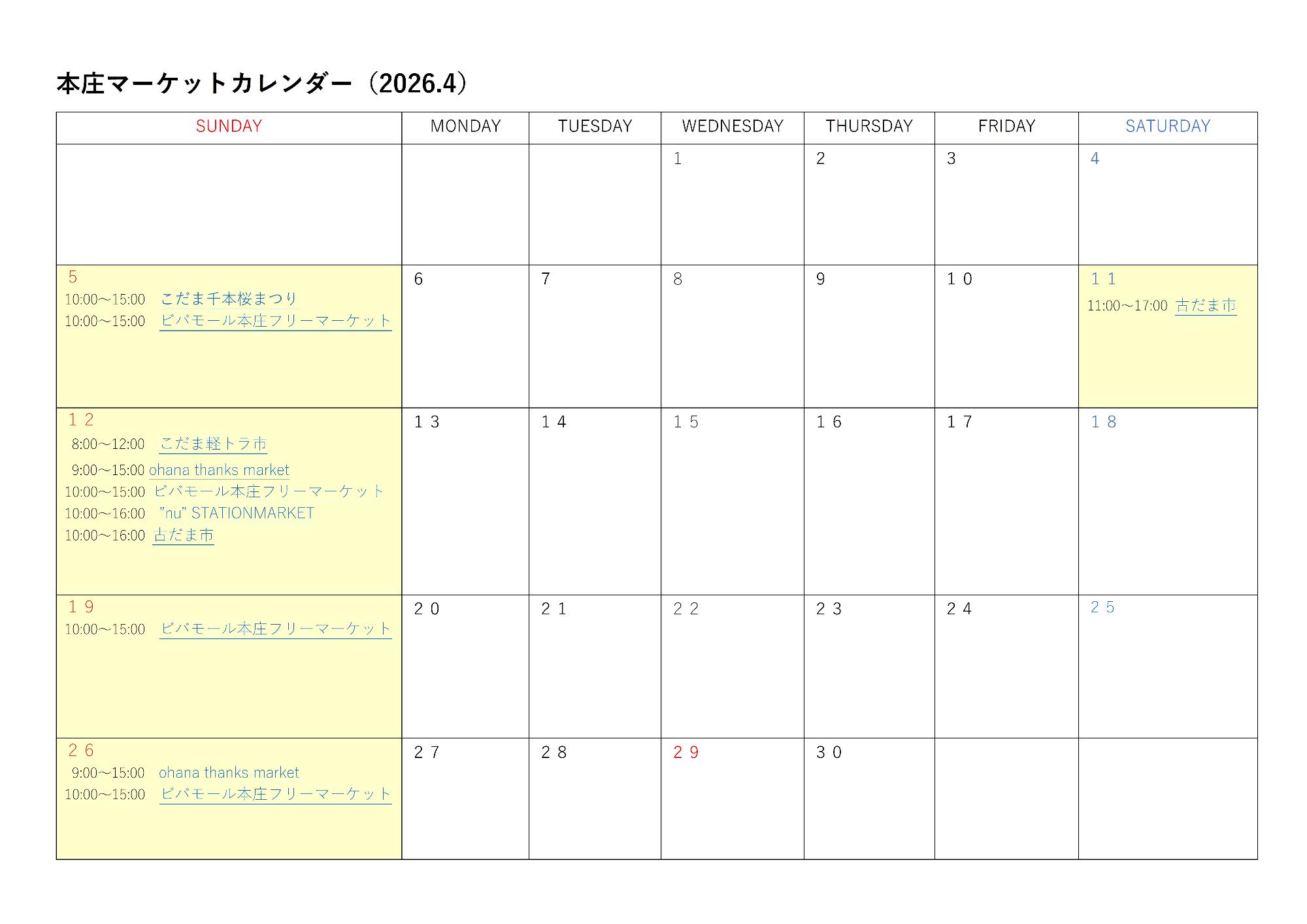 マーケットカレンダー4月