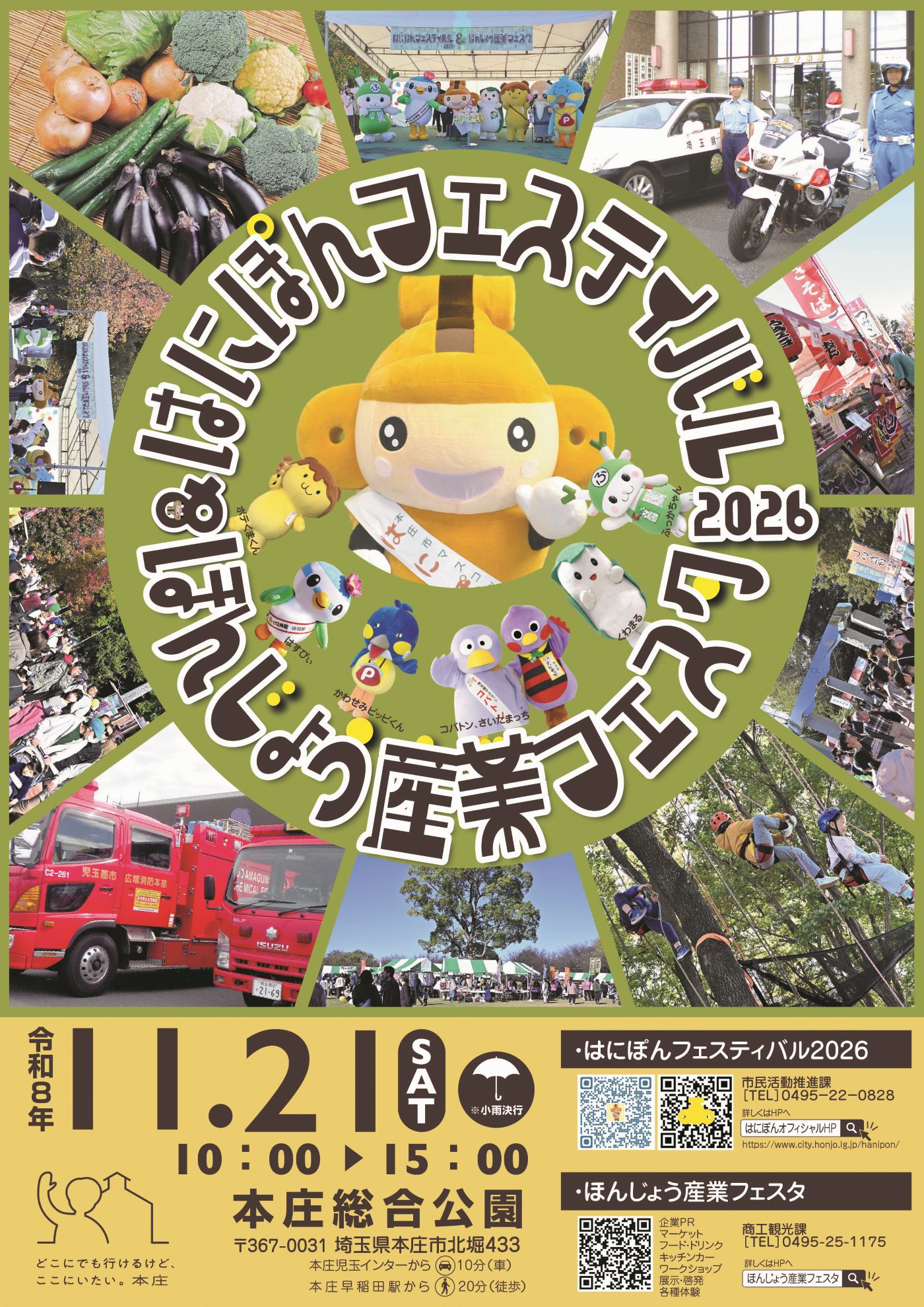 ほんじょう産業フェスタチラシ（表）