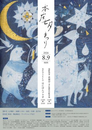 本庄七夕まつりポスターデータ