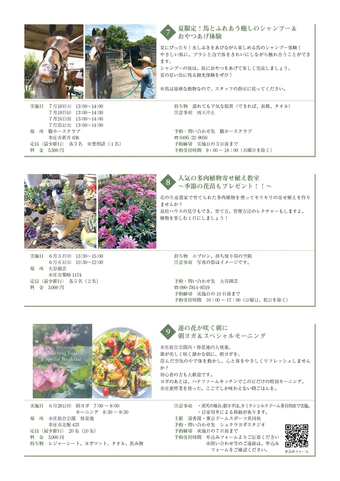本庄すまいる日和3