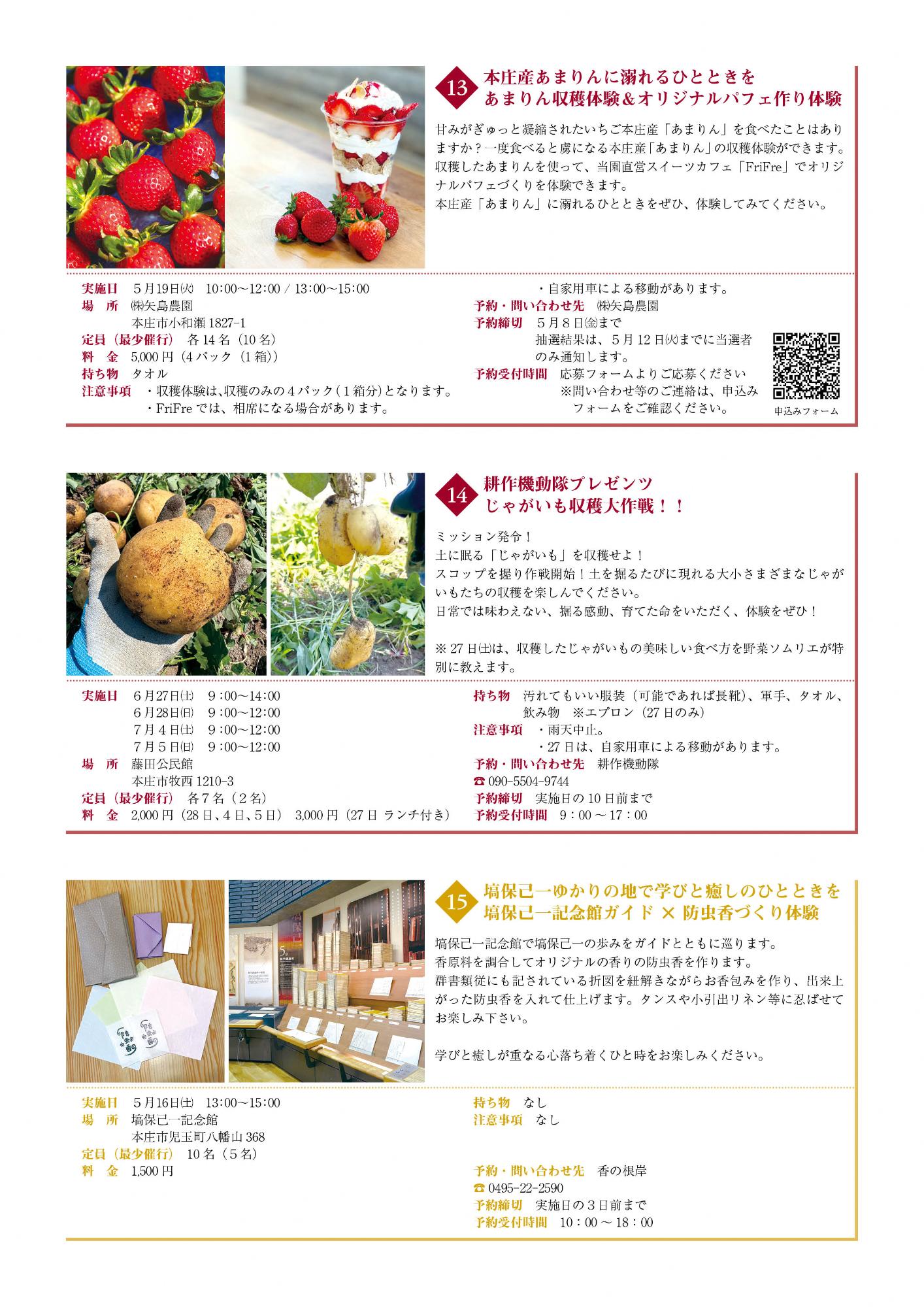 本庄すまいる日和パンフ5