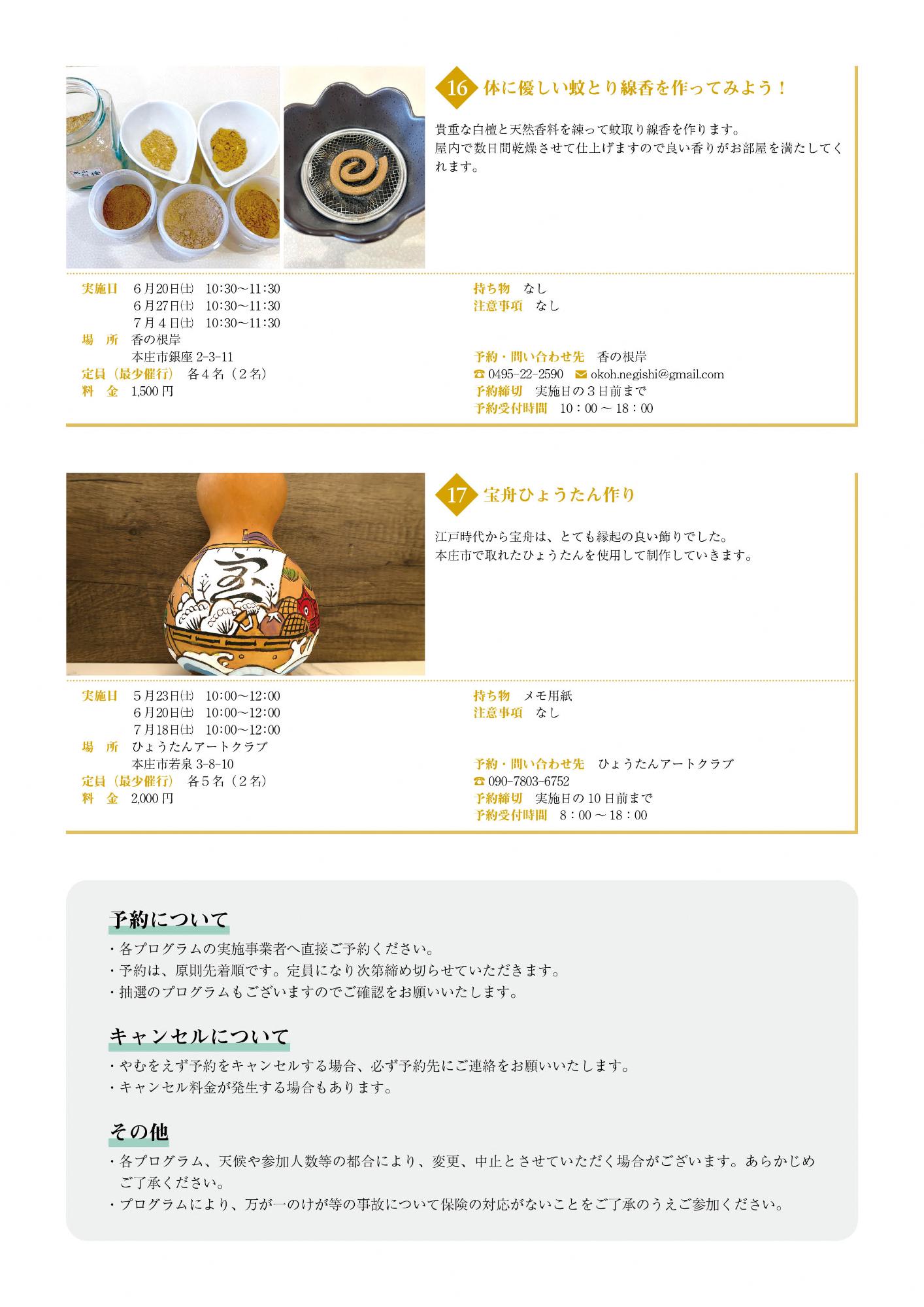 本庄すまいる日和パンフ6