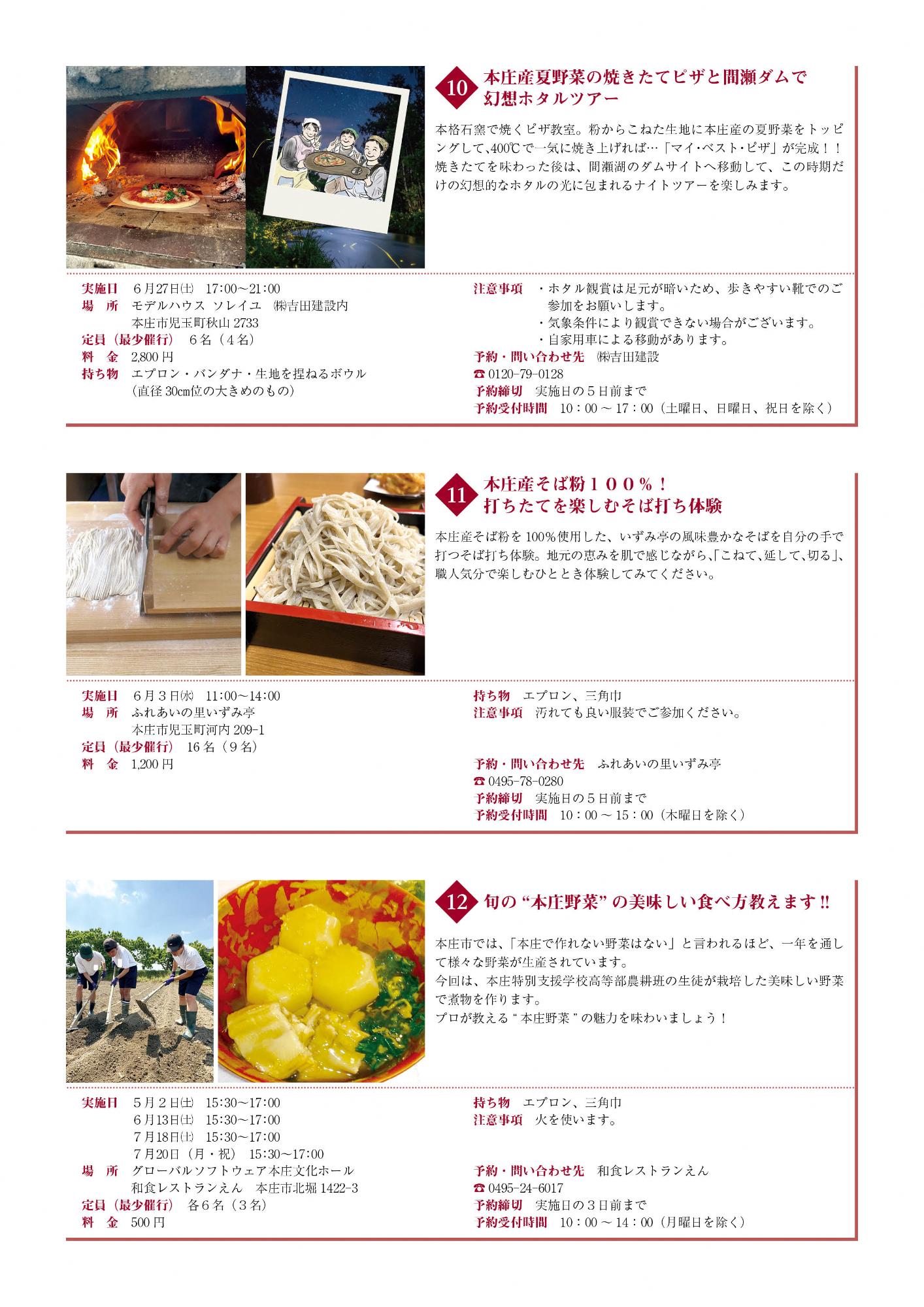 本庄すまいる日和パンフ4