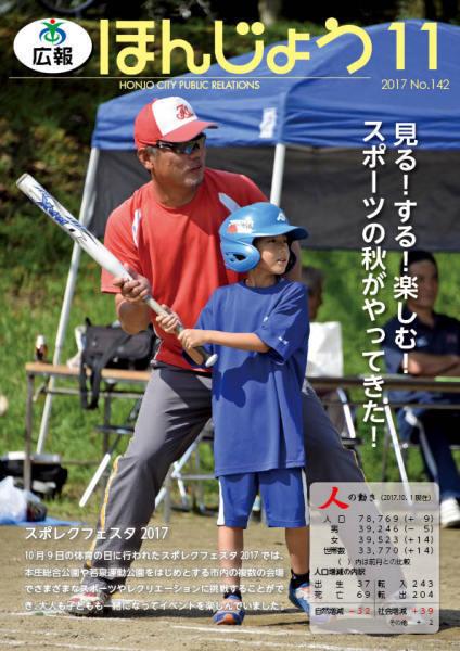 広報ほんじょう平成29年11月号表紙