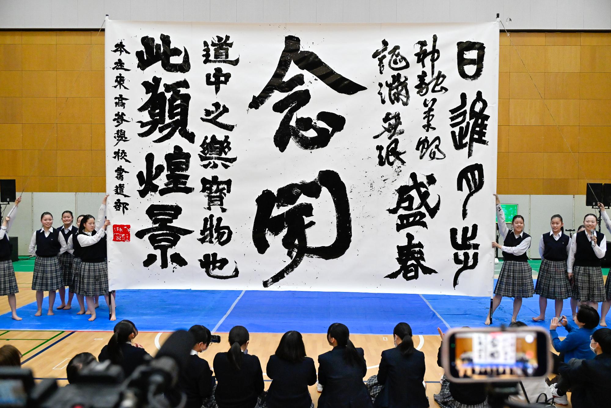 本庄東高等学校 書道部