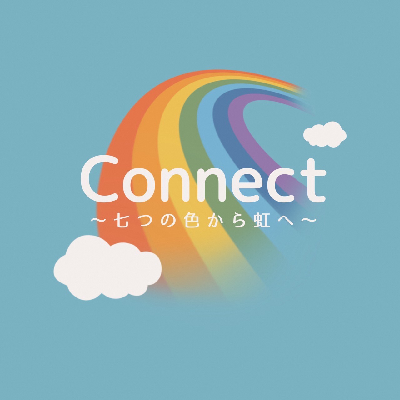 令和7年度 七高祭スローガン