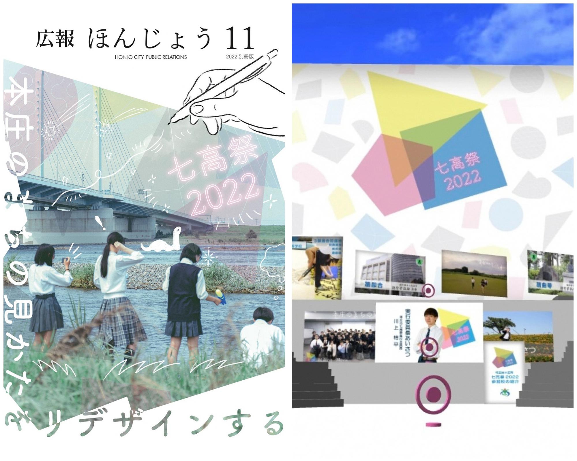 令和4年度 本庄市高校生プロジェクト「七高祭」