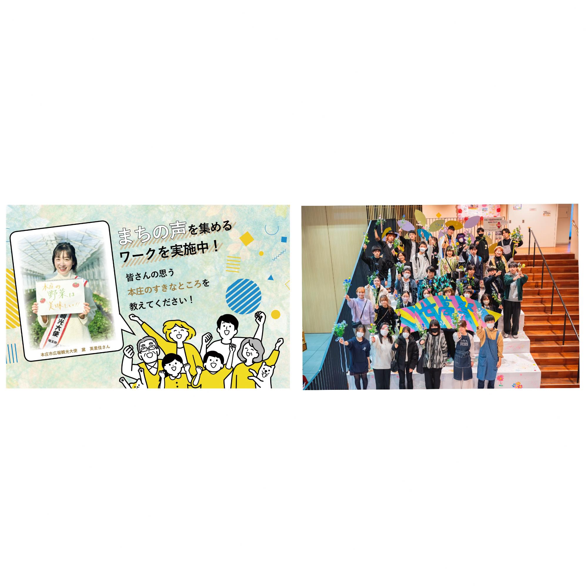 まちの声を集めるワークのチラシと七校祭の集合写真
