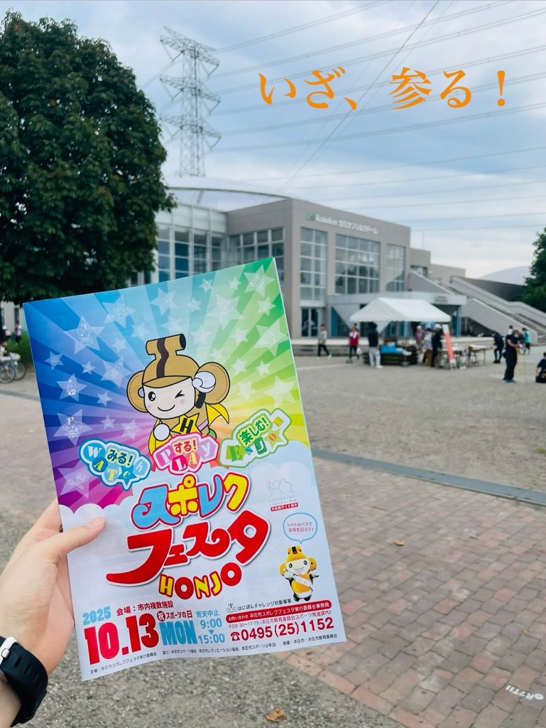 スポレクフェスタ1