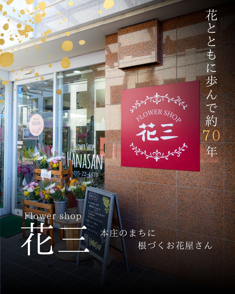 市民ライターれんさんお店