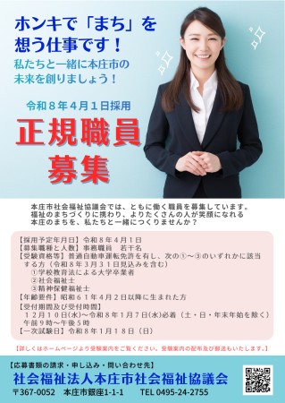 職員募集案内(第2回）