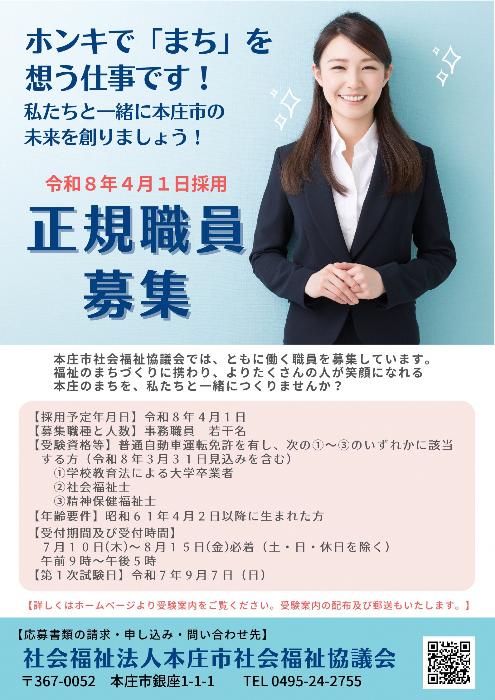 職員募集案内