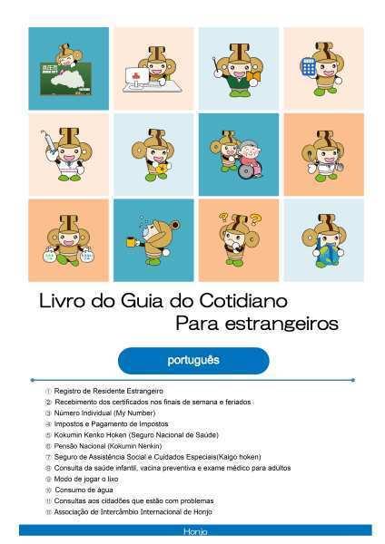 外国人のためのくらしのガイドポルトガル語版の表紙