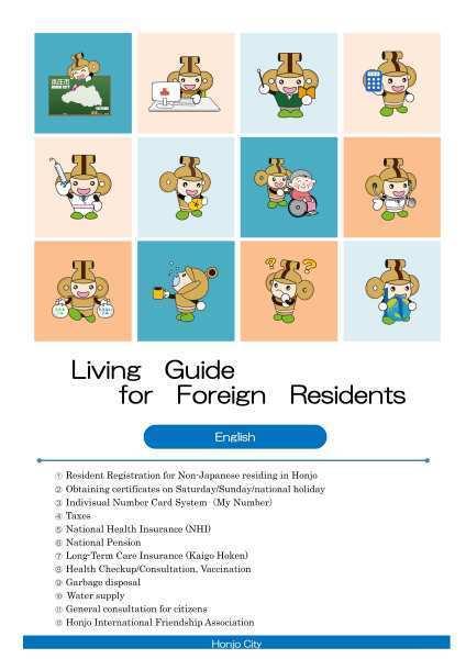 外国人のためのくらしのガイド英語版の表紙