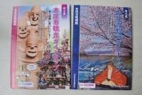 本庄市観光ガイドマップが2冊並べられてある写真