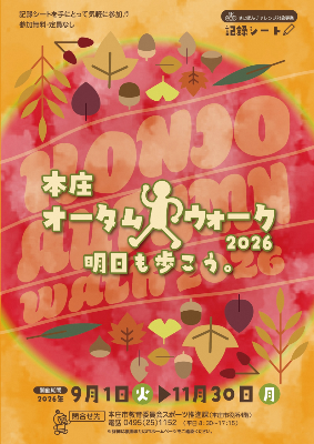 autumnwalk2026omote