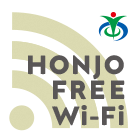公衆無線lan Wi Fi の設置について 本庄市