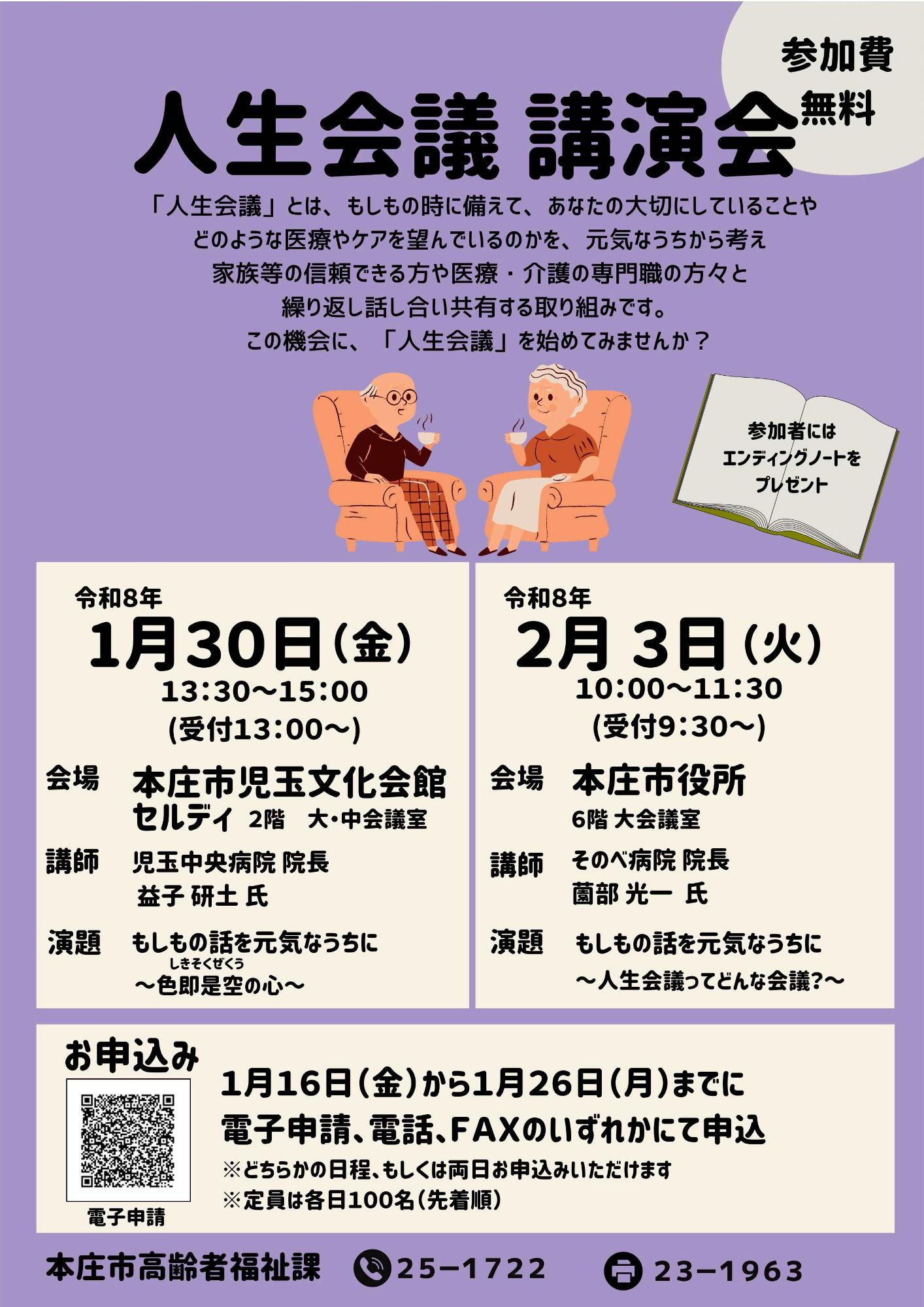 人生会議講演会のご案内