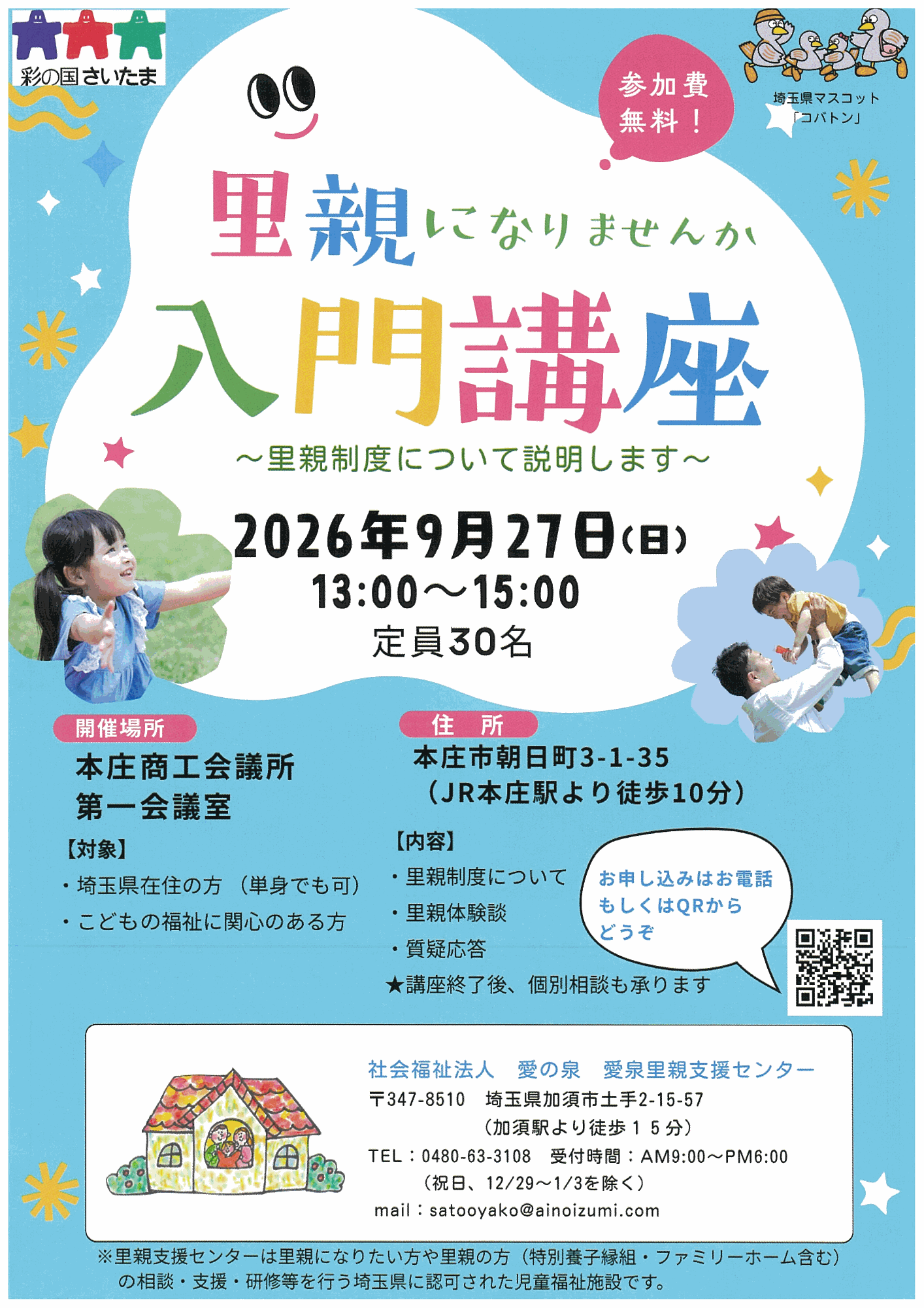 里親入門講座 令和8年