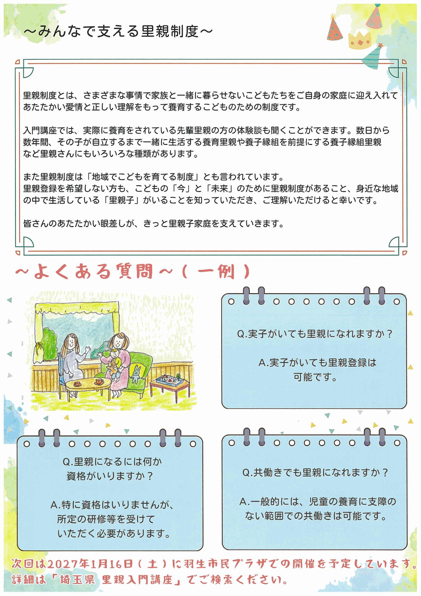 里親入門講座 令和8年（裏面）