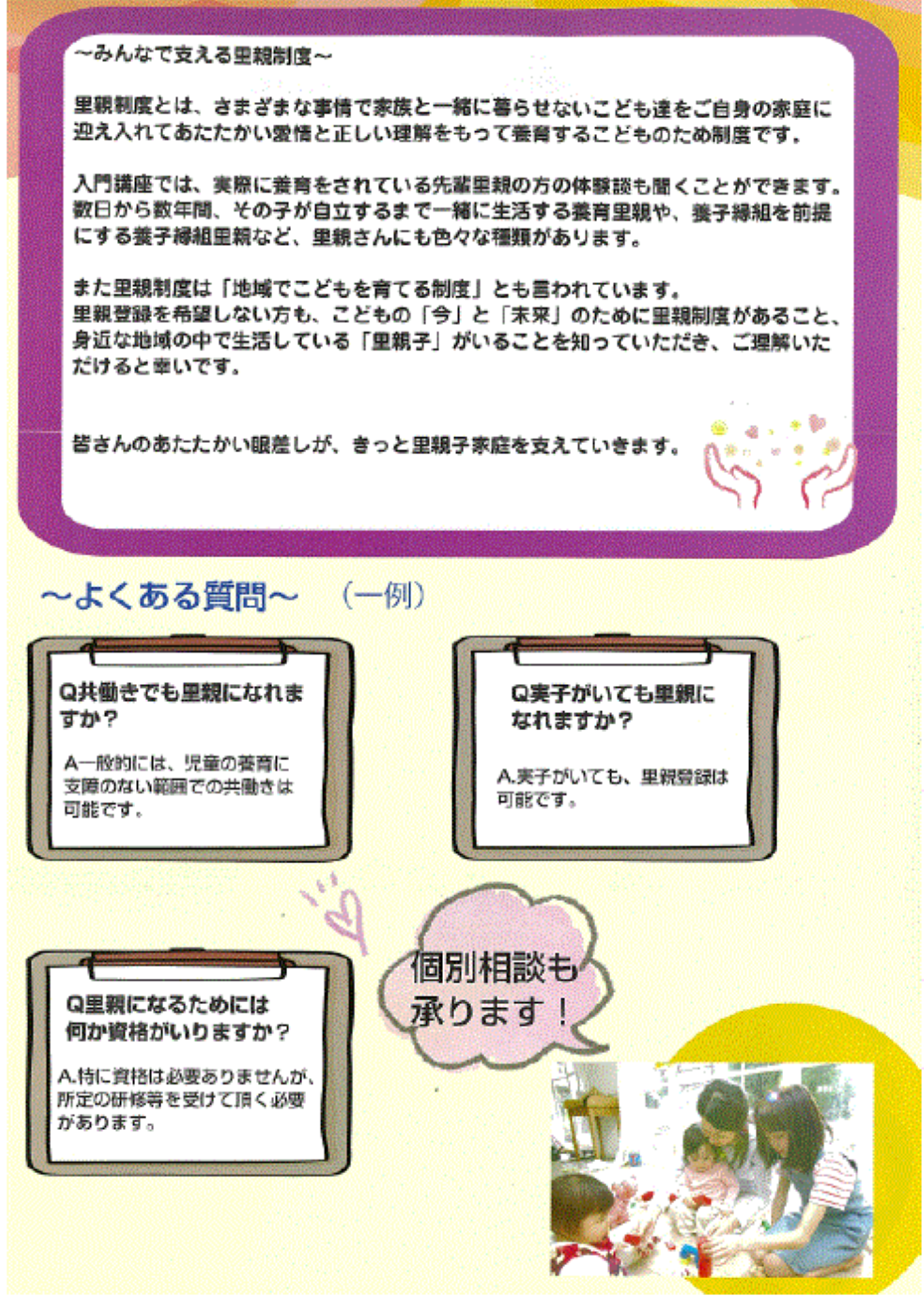 里親募集 令和7年度版（裏面）