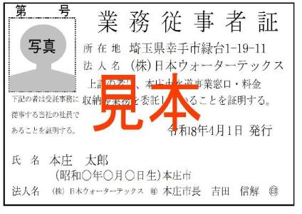 画像:委託業者身分証明書