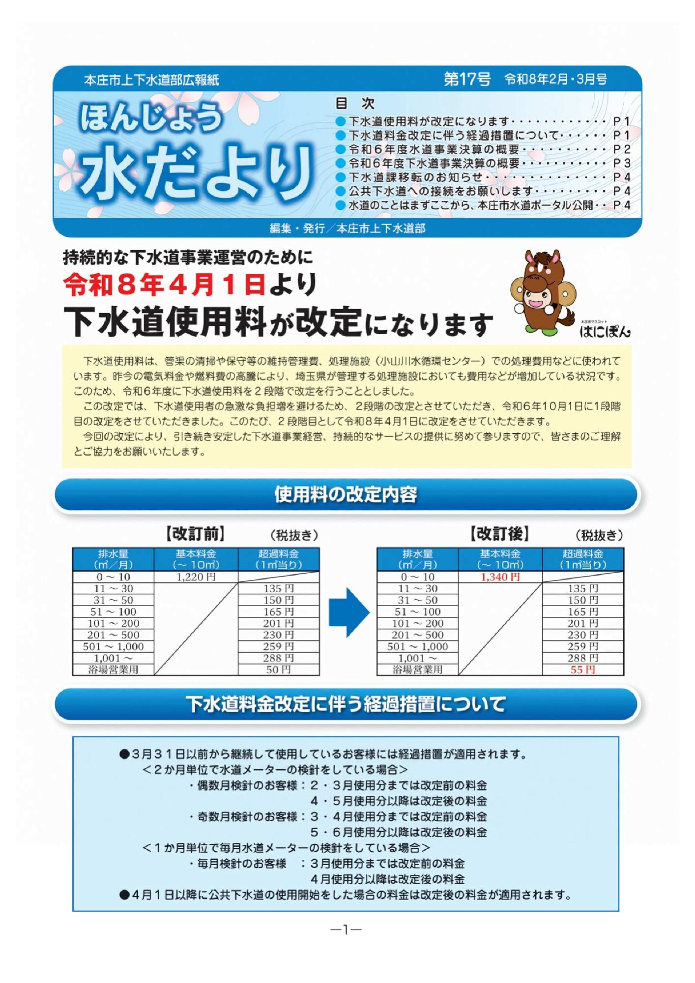 ほんじょう水だより第17号表紙
