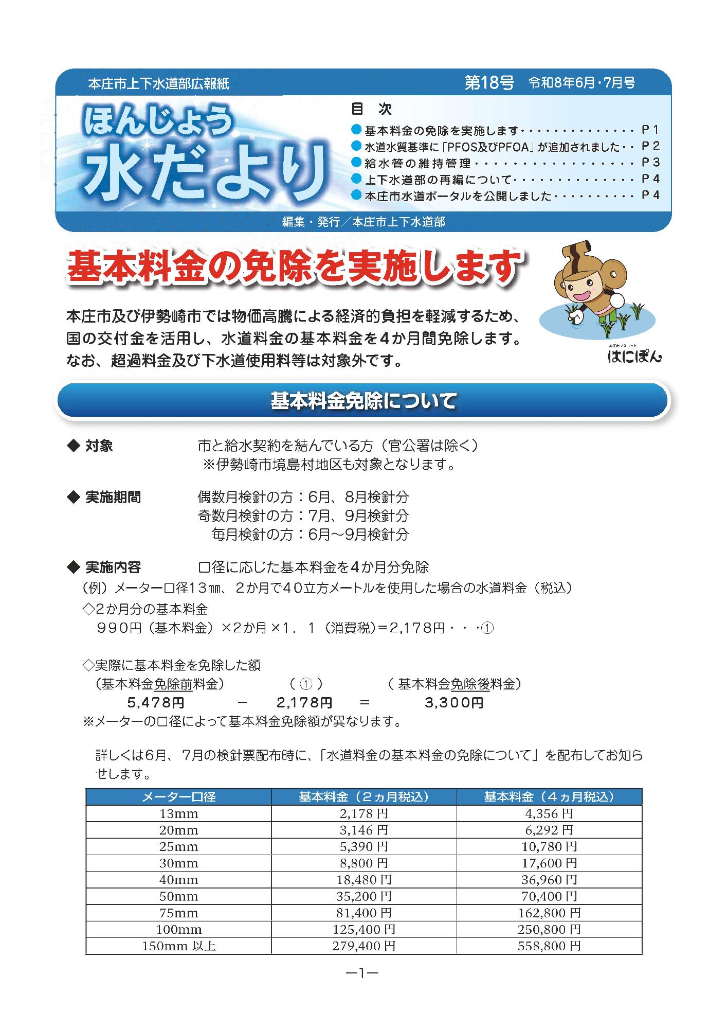 ほんじょう水だより第18号表紙