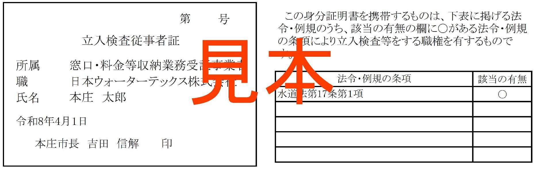 画像:立入検査従事者証