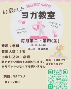 初心者向けヨガ教室