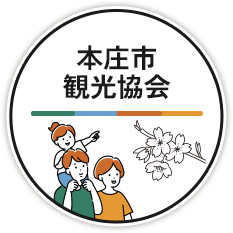 本庄市観光協会