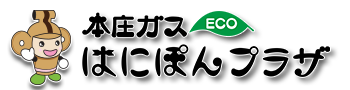 本庄ガス eco はにぽんプラザ