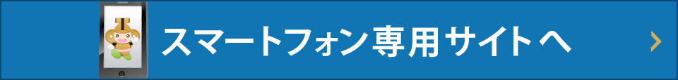 スマートフォン版を表示