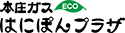 本庄ガス eco はにぽんプラザ