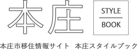 本庄市移住情報サイト　本庄スタイルブック